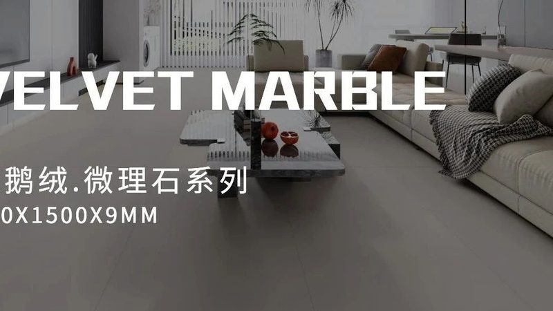 中板瓷砖600x1200：揭秘其受欢迎背后的技术奥秘